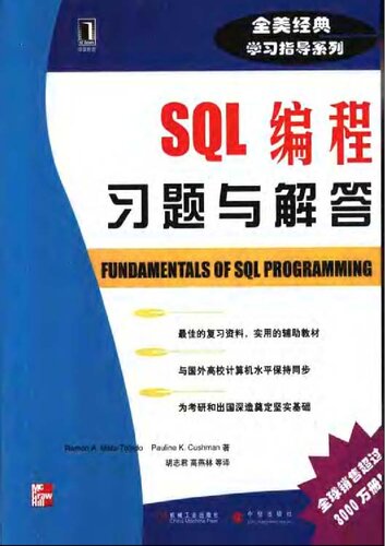 ﻿SQL编程习题与解答