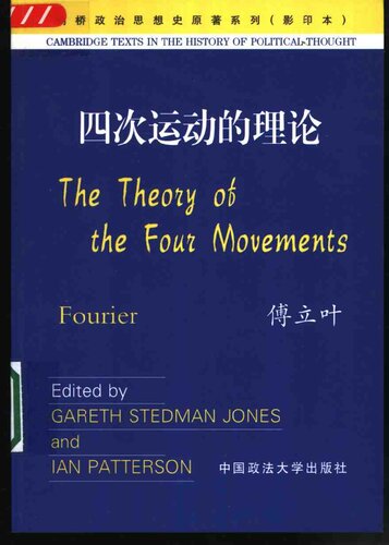 ﻿四次运动的理论