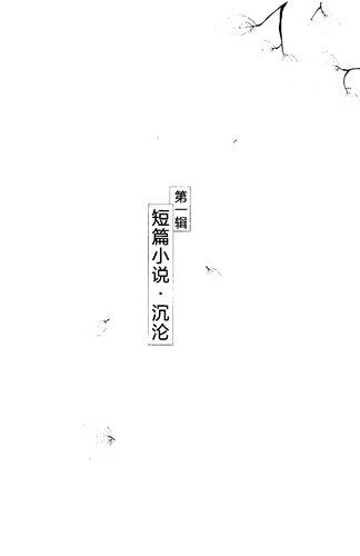 ﻿郁达夫小说全集-2版（文学经典系列）