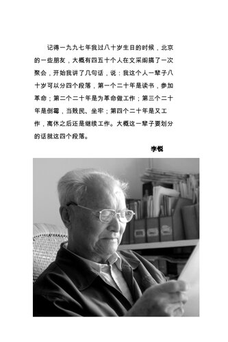 ﻿李锐口述往事