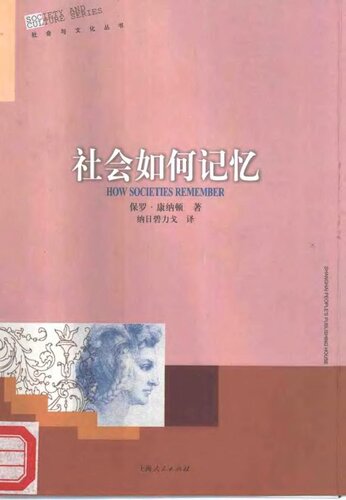 ﻿社会如何记忆