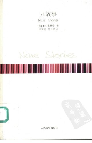 ﻿九故事