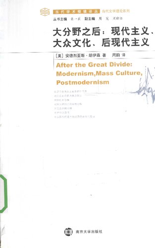 ﻿大分野之后: 现代主义、大众文化、后现代主义 (After the Great Divide: Modernism, Mass Culture, Postmodernism)