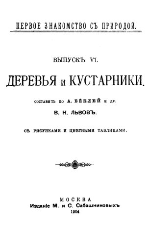 ﻿درختان و درختچه ها. انتشار 6