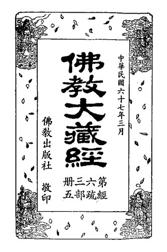 ﻿首楞嚴經義海