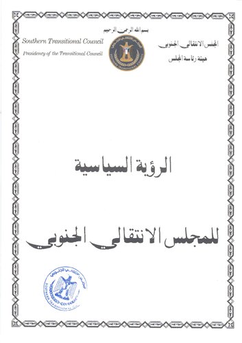 ﻿دیدگاه سیاسی شورای انتقالی جنوب