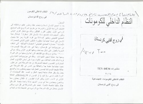 ﻿سیستم داخلی کمون ها در روژآیایی کردستان