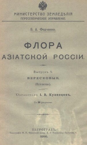 ﻿فلور روسیه آسیایی. موضوع. 9