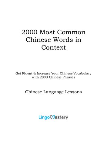 ﻿2000 رایج ترین کلمات چینی در زمینه