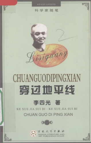 ﻿穿过地平线 /Chuan guo di ping xian