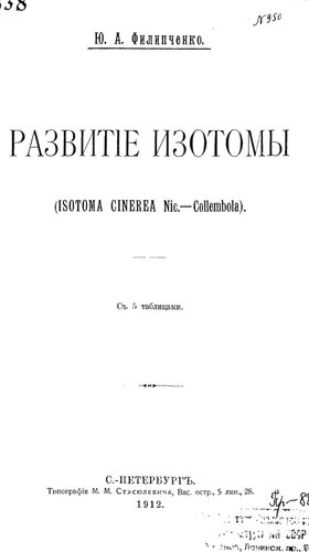 ﻿توسعه ایزوتوما (Isotoma cinerea Nic. - Collembola)