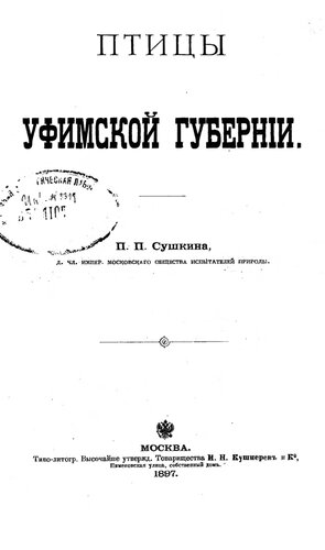 ﻿پرندگان استان اوفا