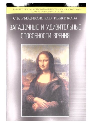 ﻿توانایی های مرموز و شگفت انگیز بینایی