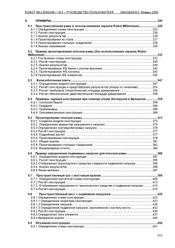 ربات دستی russ 18.0 Руководство пользователя