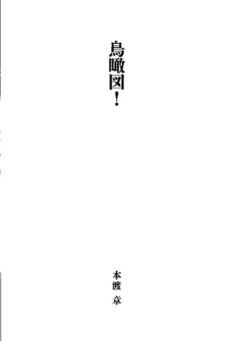 ﻿نمای چشم پرنده! (نمای چشم پرنده!)