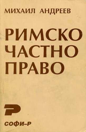 ﻿حقوق خصوصی روم