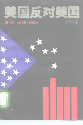 ﻿美国反对美国