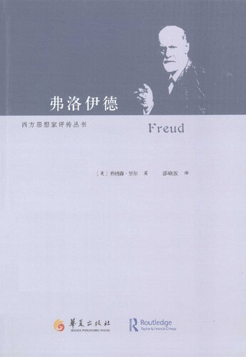 ﻿弗洛伊德 Freud