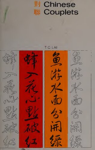 ﻿Chinese Couplets  對聯