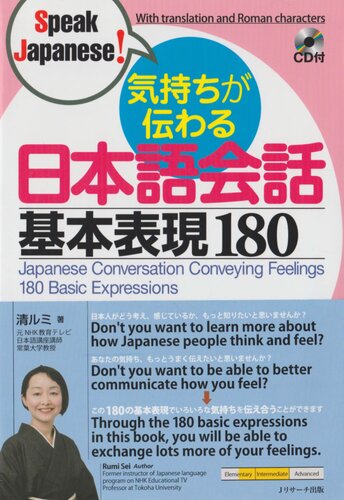 ﻿گفتگوی ژاپنی انتقال احساسات 180 بیان اساسی