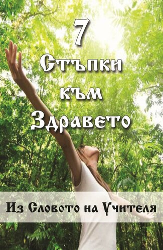 ﻿هفت گام برای سلامتی