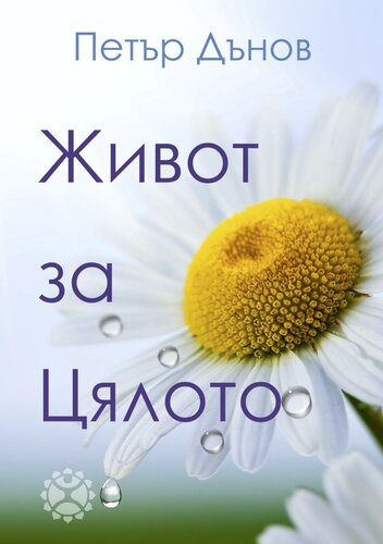 ﻿زندگی برای کل