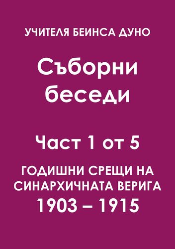 ﻿گفتارهای جماعت بخش اول