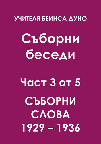 ﻿گفتارهای جماعت قسمت سوم
