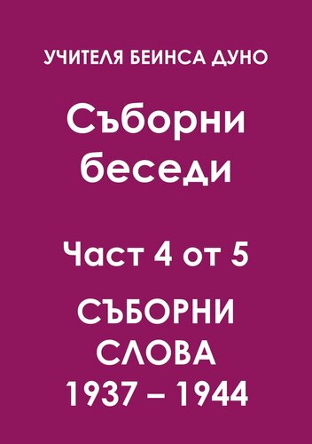 ﻿گفتارهای جماعت قسمت 4