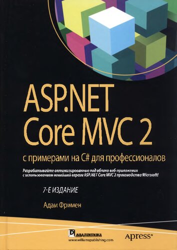 ﻿ASP.NET Core MVC با مثال های C# برای حرفه ای ها