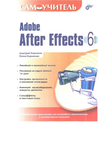 ﻿Adobe After Effects 6: آموزش