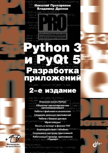 ﻿Python 3 و PyQt 5. توسعه برنامه.