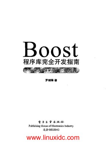 ﻿Boost 程序库完全开发指南