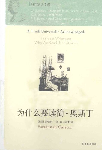 ﻿为什么要读简·奥斯丁