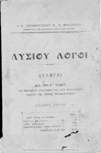﻿Lisiou Logi Ekloge dia tin C’ taxin tou exataxiou Gimnasiou ke ton antistichon scholon tis Mesis Ekpedefseos[1932]