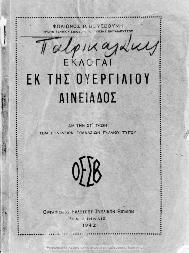 ﻿Ekloge ek tis Ouergiliou Eniados pros chrisin ton mathiton tis ST΄ taxeos ton Exataxion Gimnasion paleou tipou[1942]