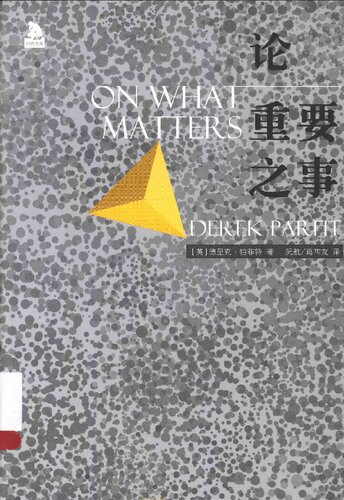 ﻿论重要之事
 7569901851, 9787569901856