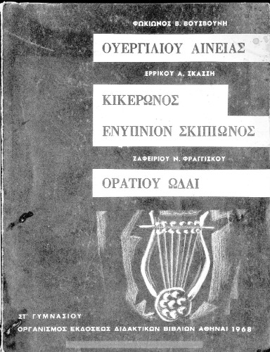﻿ouergiliou enias (ekloge) ، M. tulli ciceronis somnium scipionis ، oratiou ode st΄ gimnasiou [1968 ، چاپ دوازدهم]