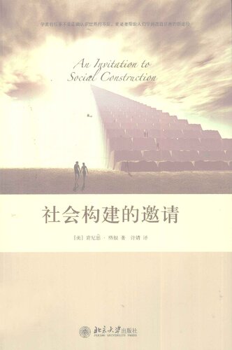 ﻿社会构建的邀请