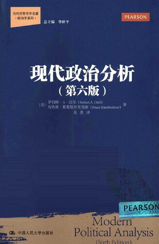 ﻿现代政治分析