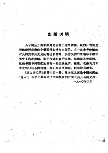 ﻿双山回忆录 (Paperback)