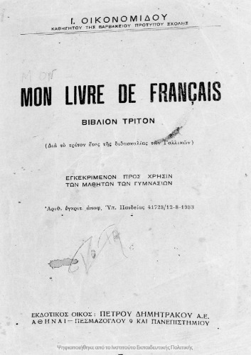 ﻿Mon livre de francais، از کتاب های سوم، برای سال سوم آموزش زبان فرانسه