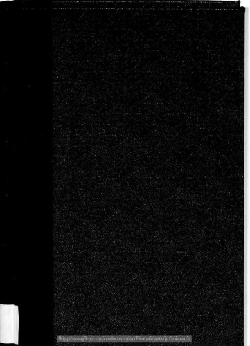 ﻿Neoellinika anagnosmata dia tous mathitas tis B΄ taxeos ton Ellinikon Scholion [1927، چاپ اول]