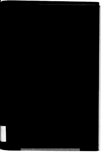 ﻿ویرایشگر Neohellinik نحوهای زبان جدید یونانی (زبان گفتاری جمعی) [1928]