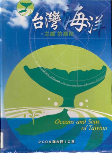 ﻿台灣海洋