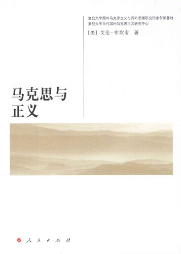 ﻿马克思与正义