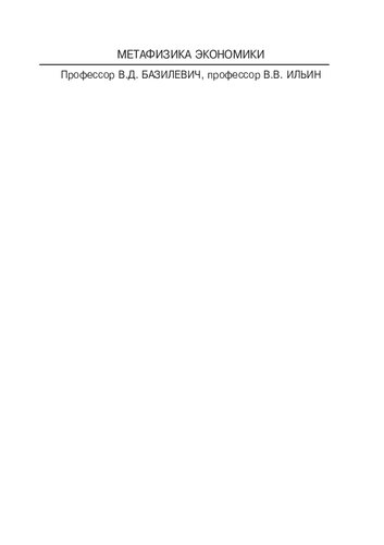 ﻿متافیزیک اقتصاد