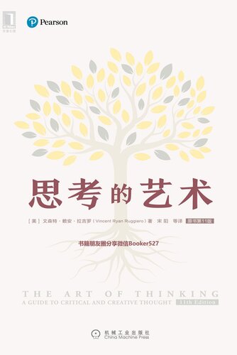 ﻿思考的艺术