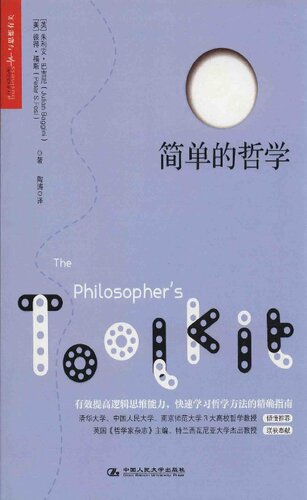 ﻿简单的哲学