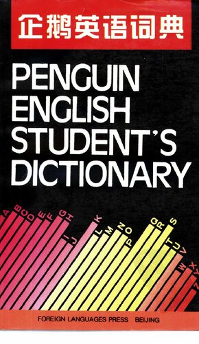 ﻿企鹅英语词典